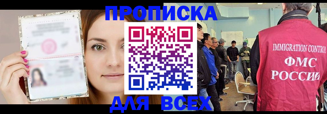 прописка в квартире в Курске