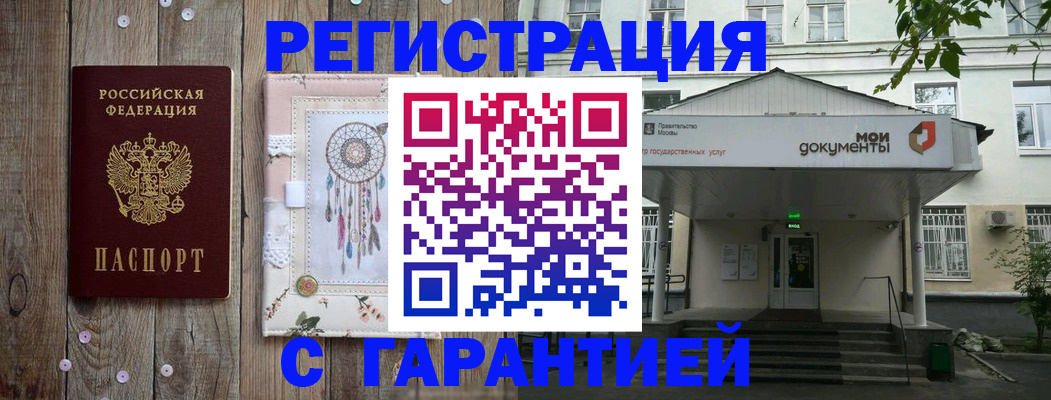 прописка штамп в Курске